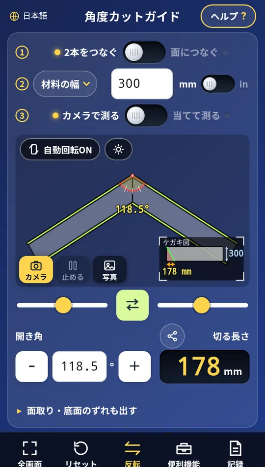 角度カットガイド