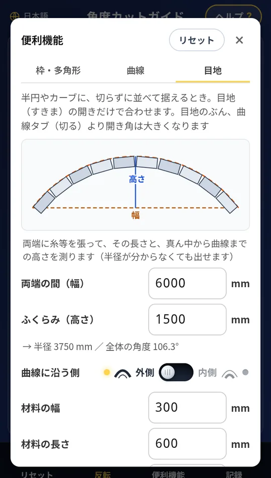 目地の計算画面。切らずに据えるときの目地の開きと本数を出す
