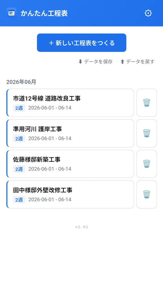 表の一覧のホーム画面