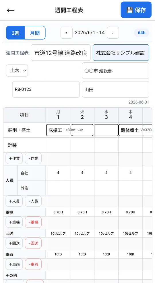 かんたん工程表の工程表画面。作業ごとのバーと人員・機械の行が1枚に並ぶ