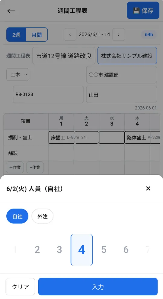 作業と人員の入力画面