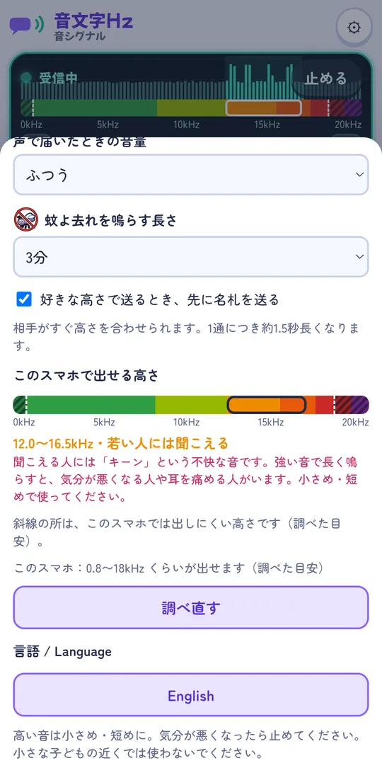 このスマホで出せる高さの画面