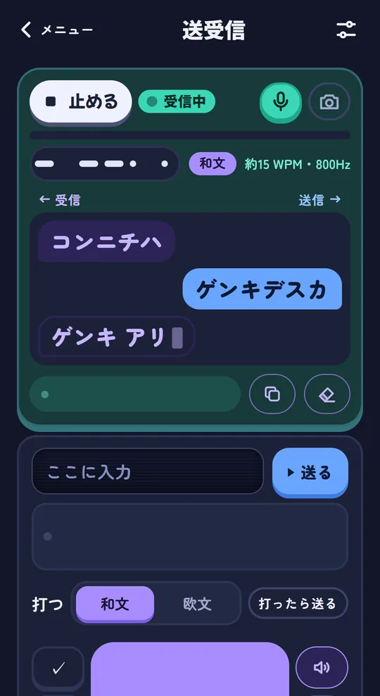 送受信の画面（受けているところ）