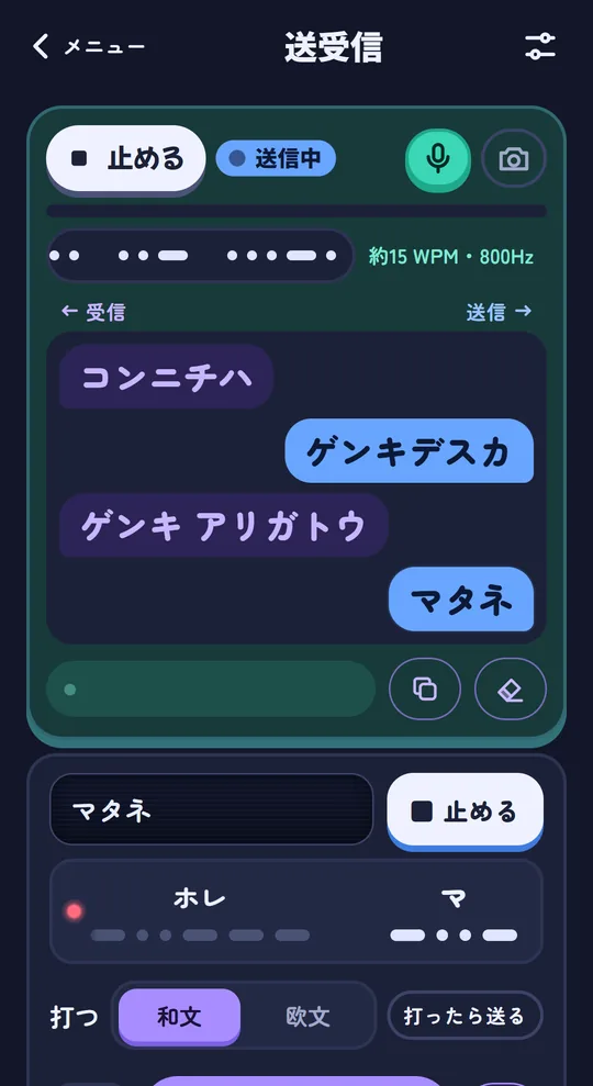 送受信の画面（送っているところ）