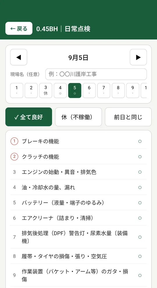 日常点検(作業開始前)の入力画面。1か月の日付が並ぶ